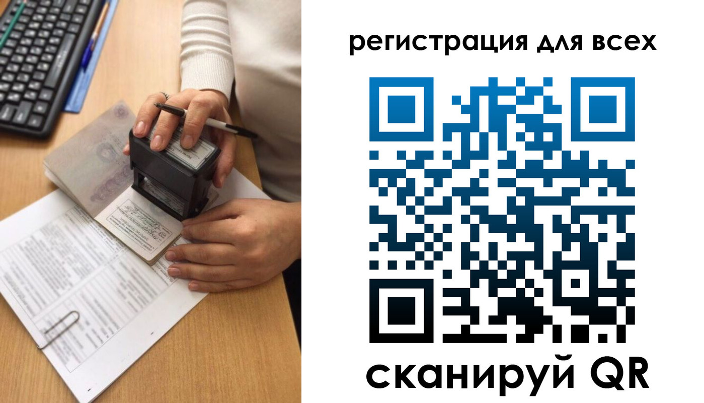 временная регистрация недорого в Реутове