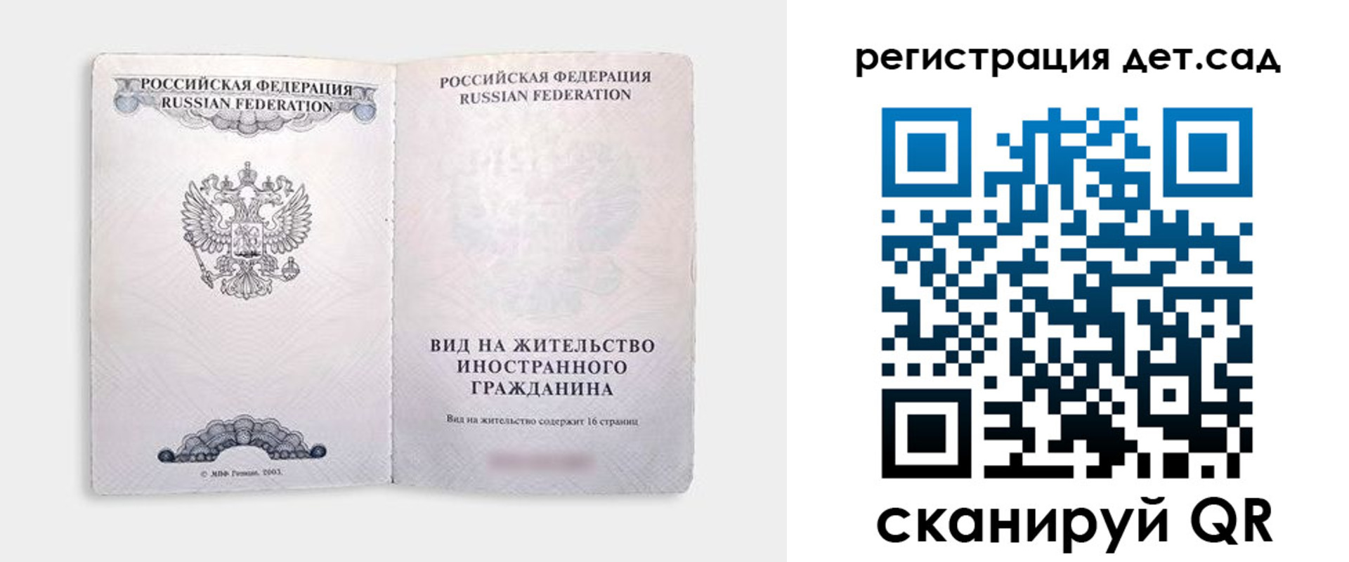 регистрация для школы в Реутове